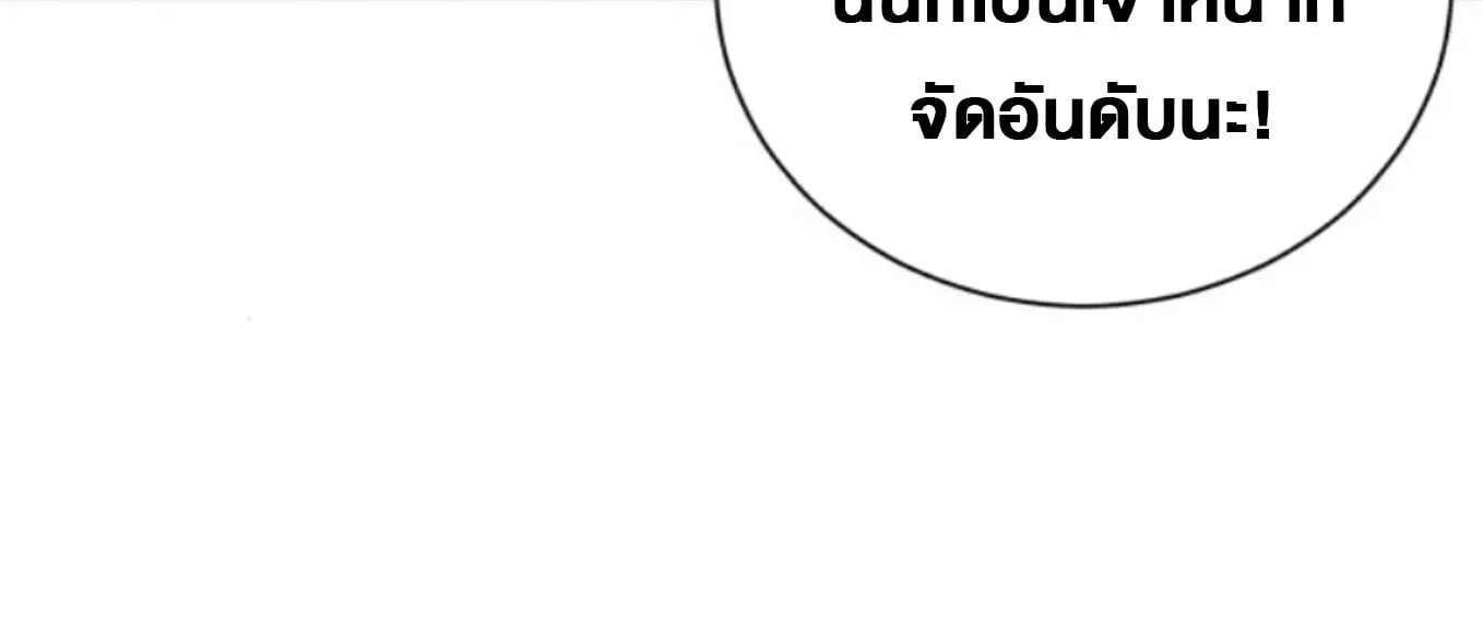 Wild Ranker ตอนที่ 3 หน้า 6