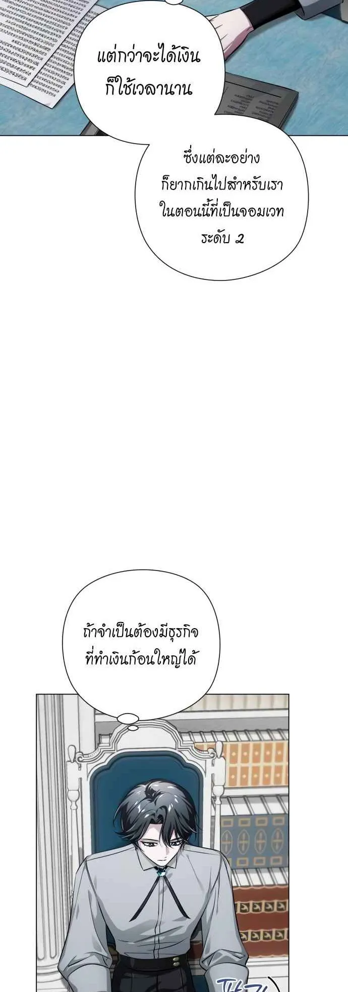 The Magic Tower Problematic Child ตอนที่ 4 หน้า 4