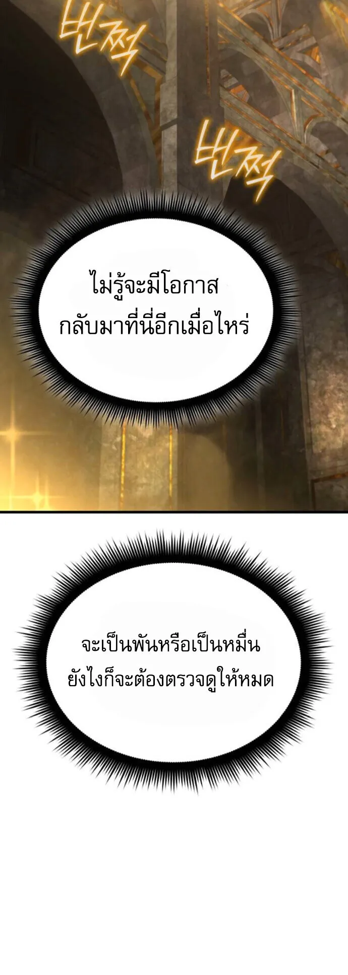 The Genius Mage Who Uses His Fists ตอนที่ 51 หน้า 50