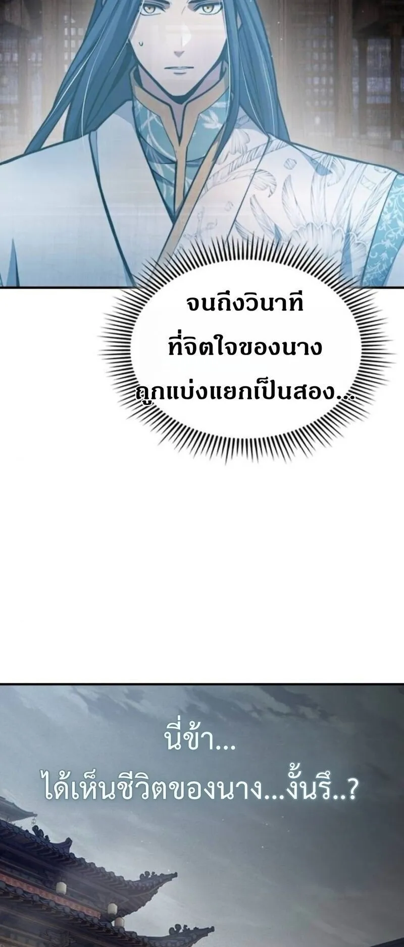 Regression of the Yong Clan Heir ตอนที่ 31 หน้า 30