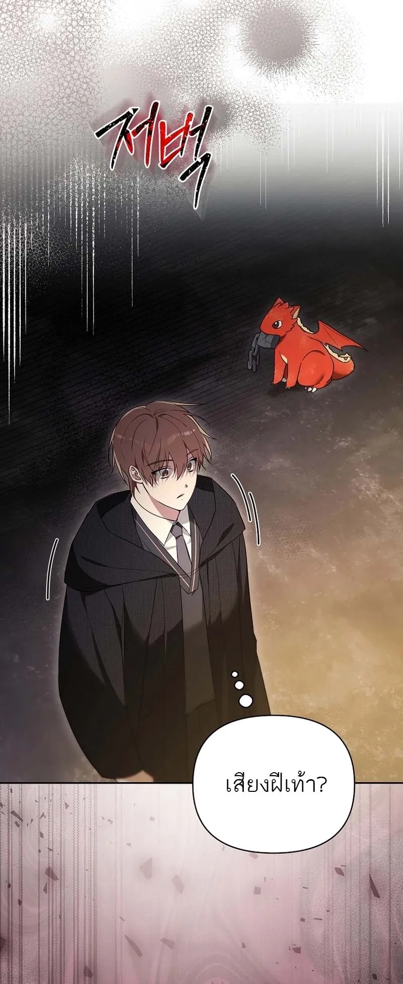 The Genius Tamer of the Academy ตอนที่ 1 หน้า 87