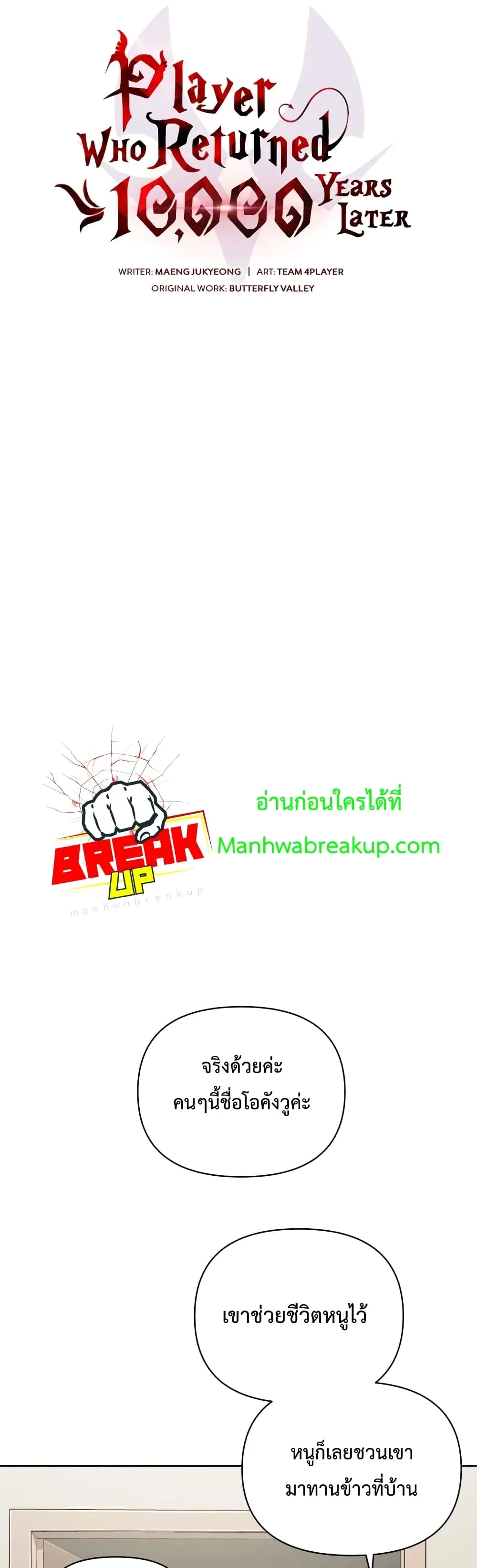 Player Who Returned 10,000 Years Later ตอนที่ 6 หน้า 5