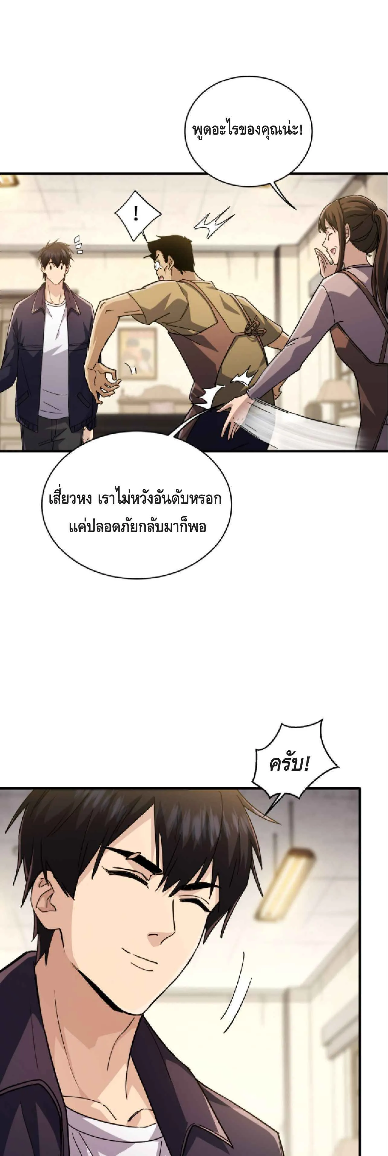 High Martial Arts: Sweeping Through Three Thousand ตอนที่ 12 หน้า 14