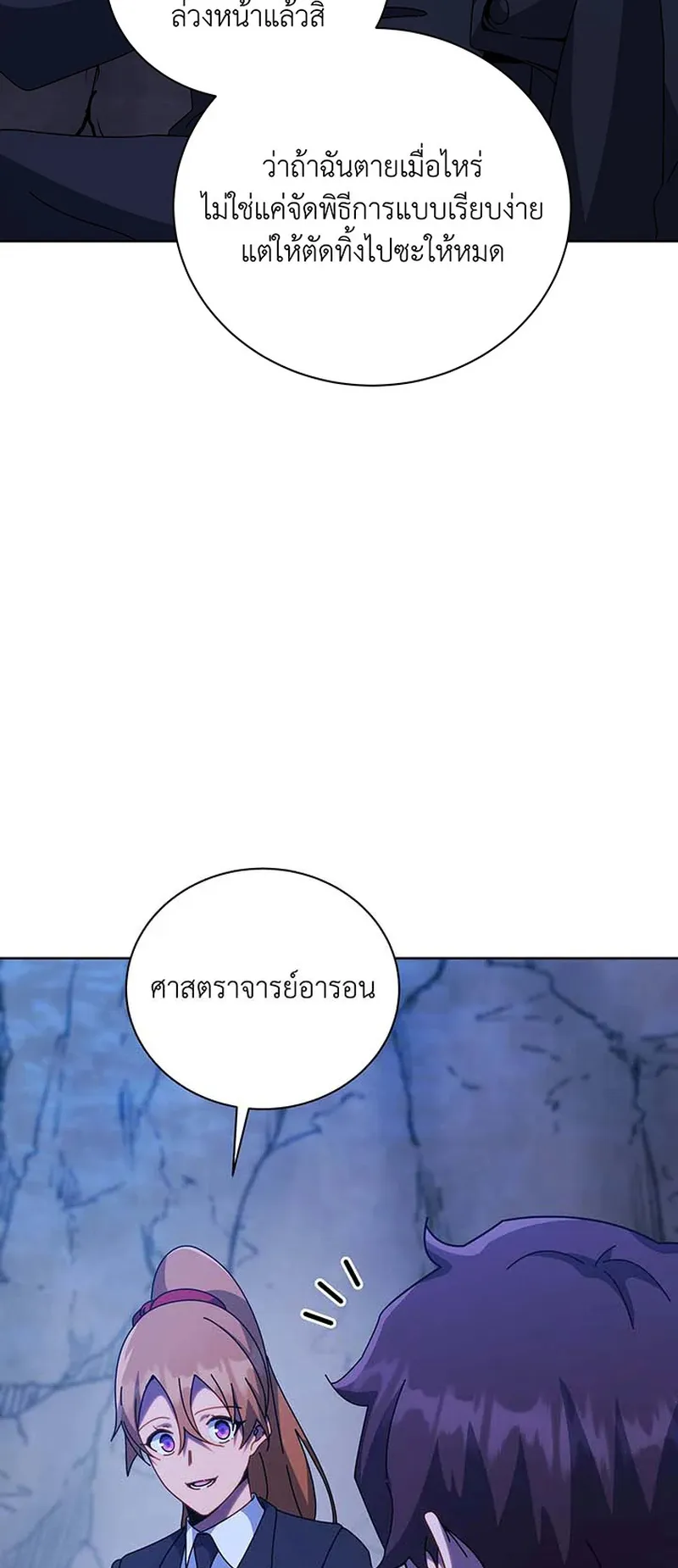 Necromancer Academy’s Genius Summoner Chapter 150 หน้า 11