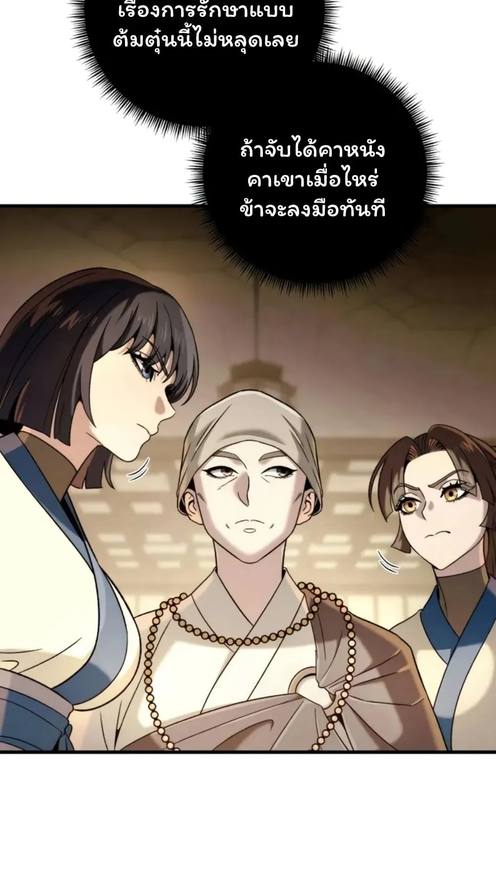 Sichuan’s Supreme King ตอนที่ 10 หน้า 85
