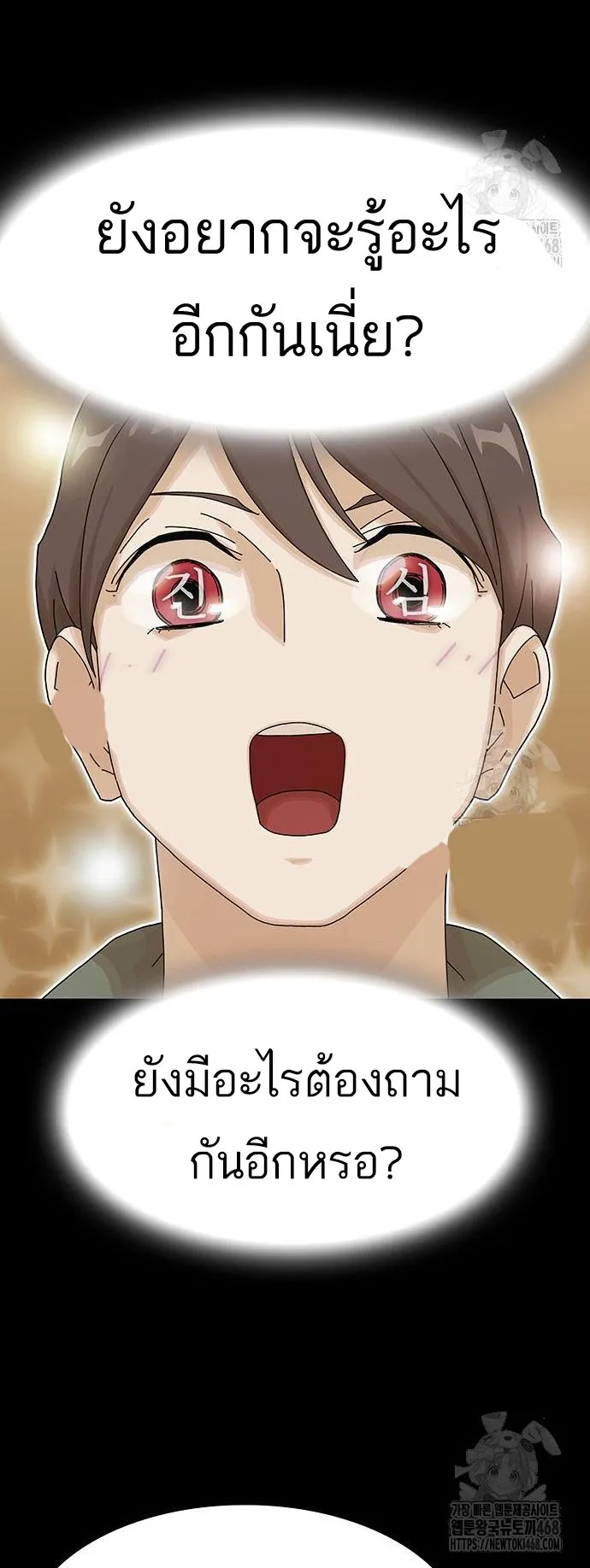 The Genius Who Sees Through the World ตอนที่ 16 หน้า 40