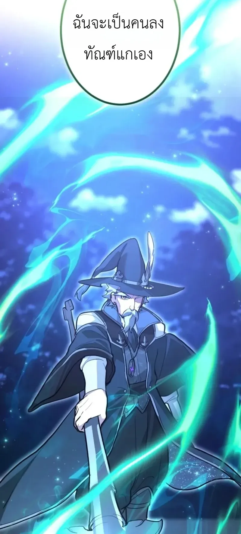 The Magic Theory of the Regressed Sword Saint ตอนที่ 24 หน้า 12