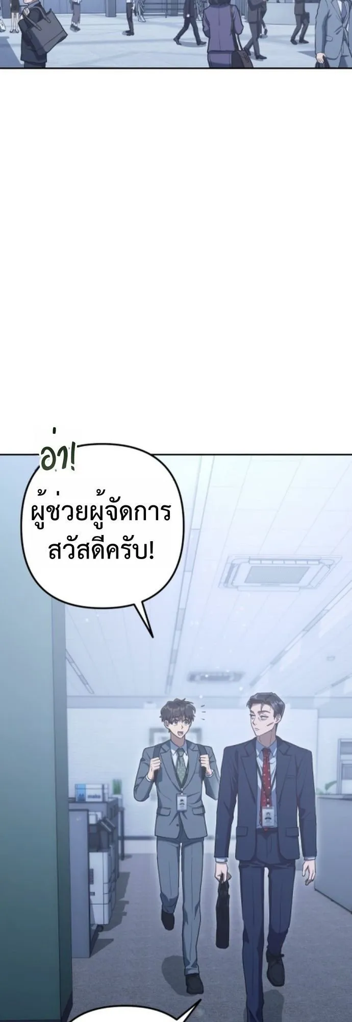 The Art of Leaving Work on Time ตอนที่ 3 หน้า 22