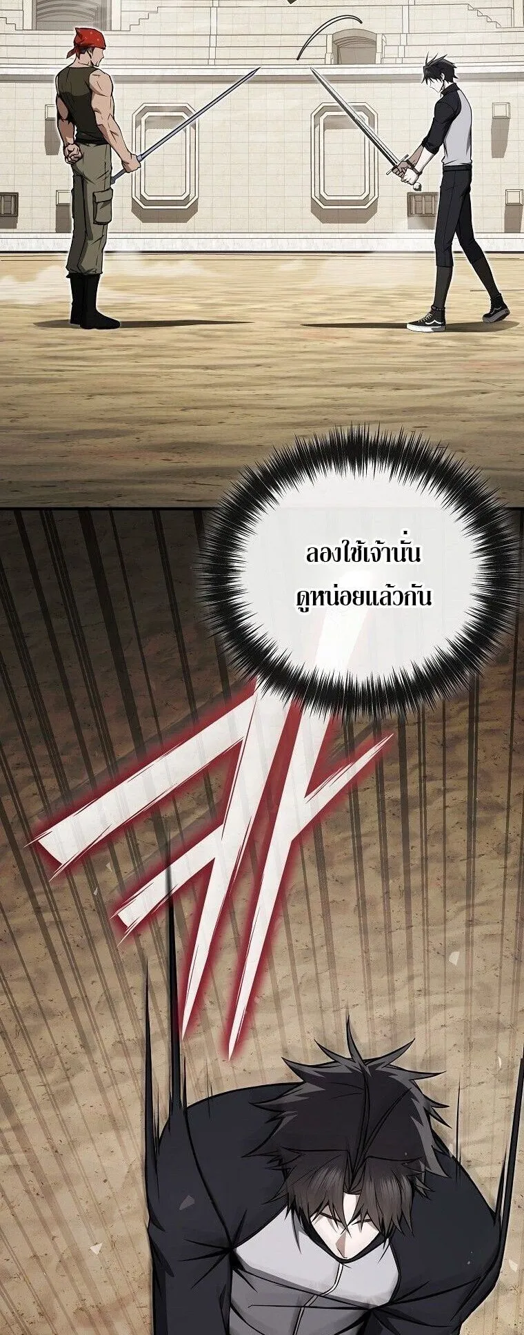 The Regressor Makes Everything ตอนที่ 12 หน้า 38