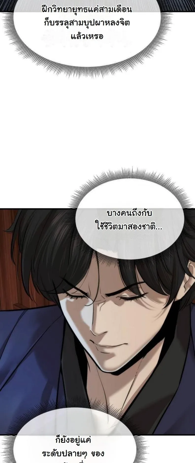 A Regressor’s Tale of Cultivation ตอนที่ 9 หน้า 62