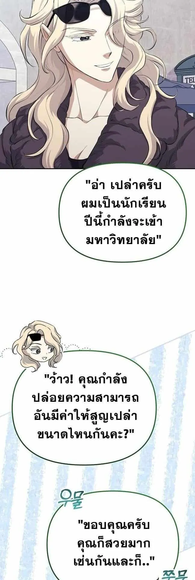 Reset Life of a Hardcore Gamer ตอนที่ 2 หน้า 45