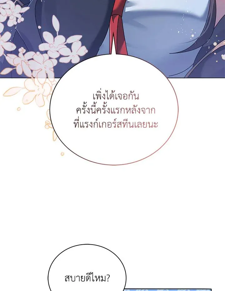 Necromancer Academy’s Genius Summoner Chapter 36 หน้า 83