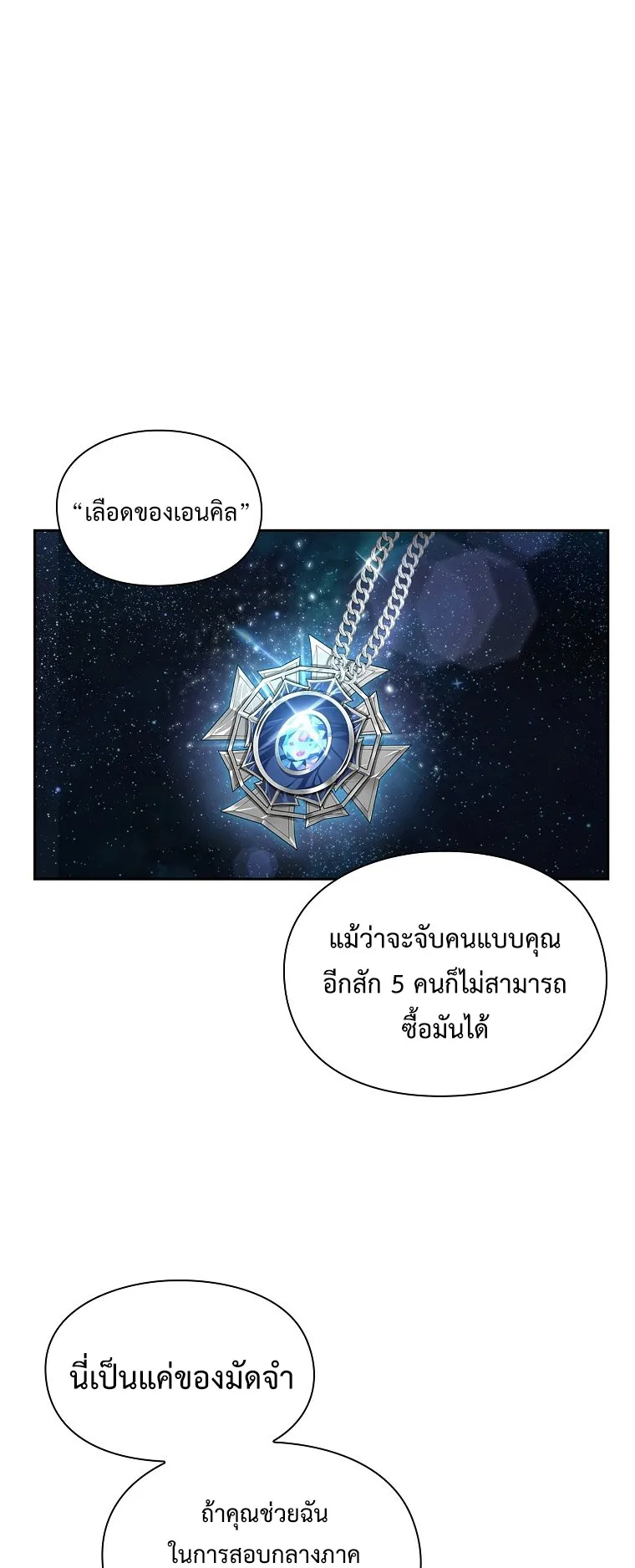 Warrior High School – Dungeon Raid Department ตอนที่ 5 หน้า 37