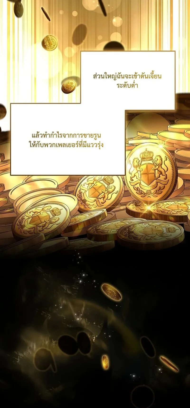 Only I Have an EX-Grade Summon ตอนที่ 3 หน้า 72