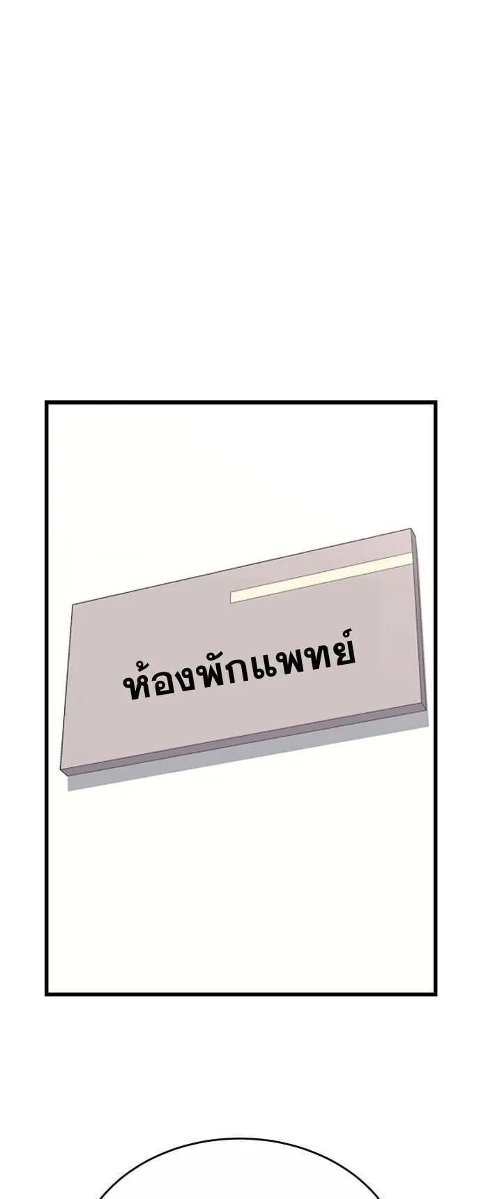 Hua Tuo Becomes a Surgeon ตอนที่ 33 หน้า 18