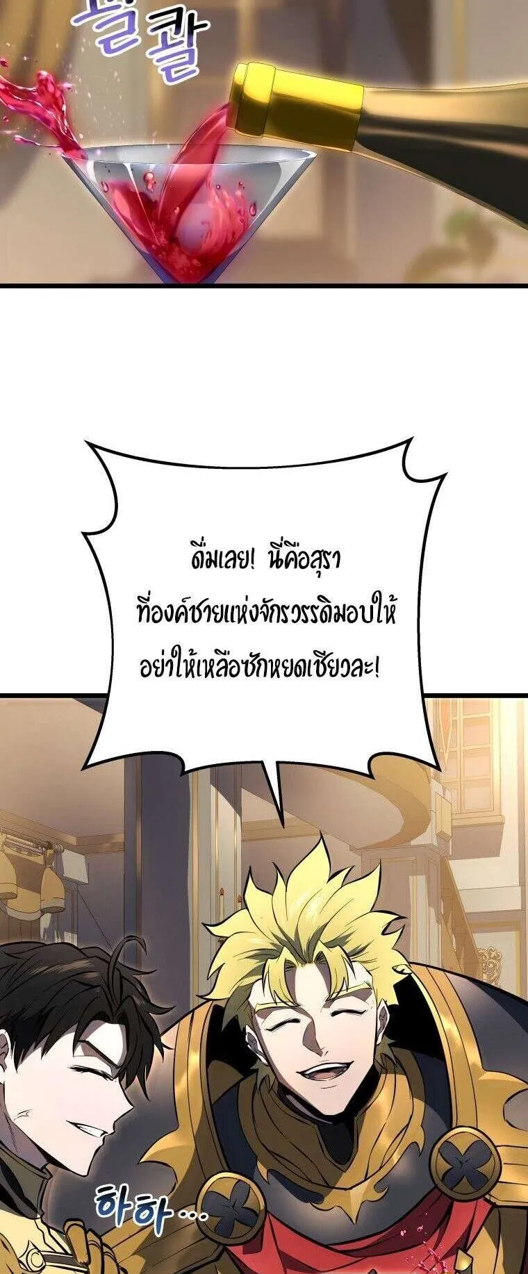 A Dragonslayer’s Peerless Regression ตอนที่ 50 หน้า 45