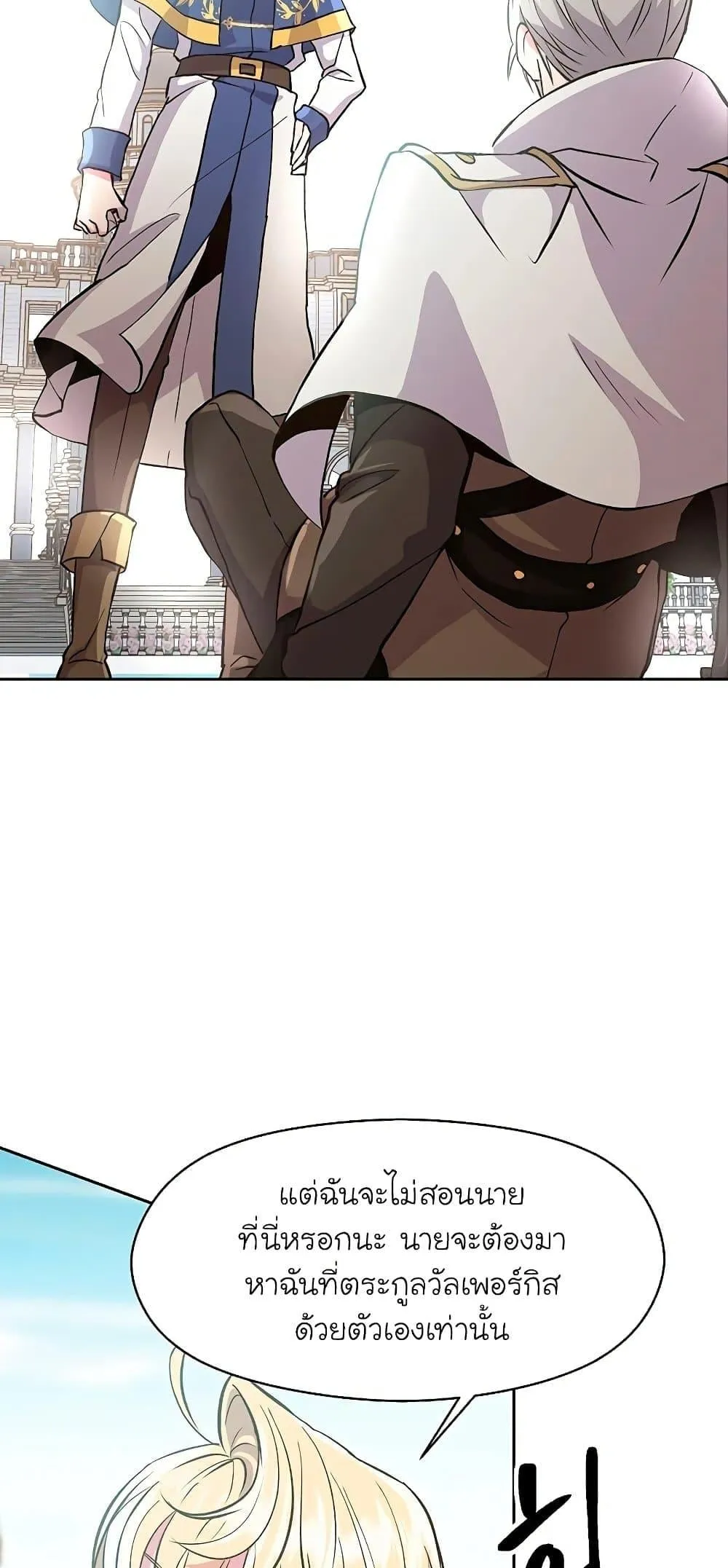 Archmage Transcending Through Regression ตอนที่ 8 หน้า 40