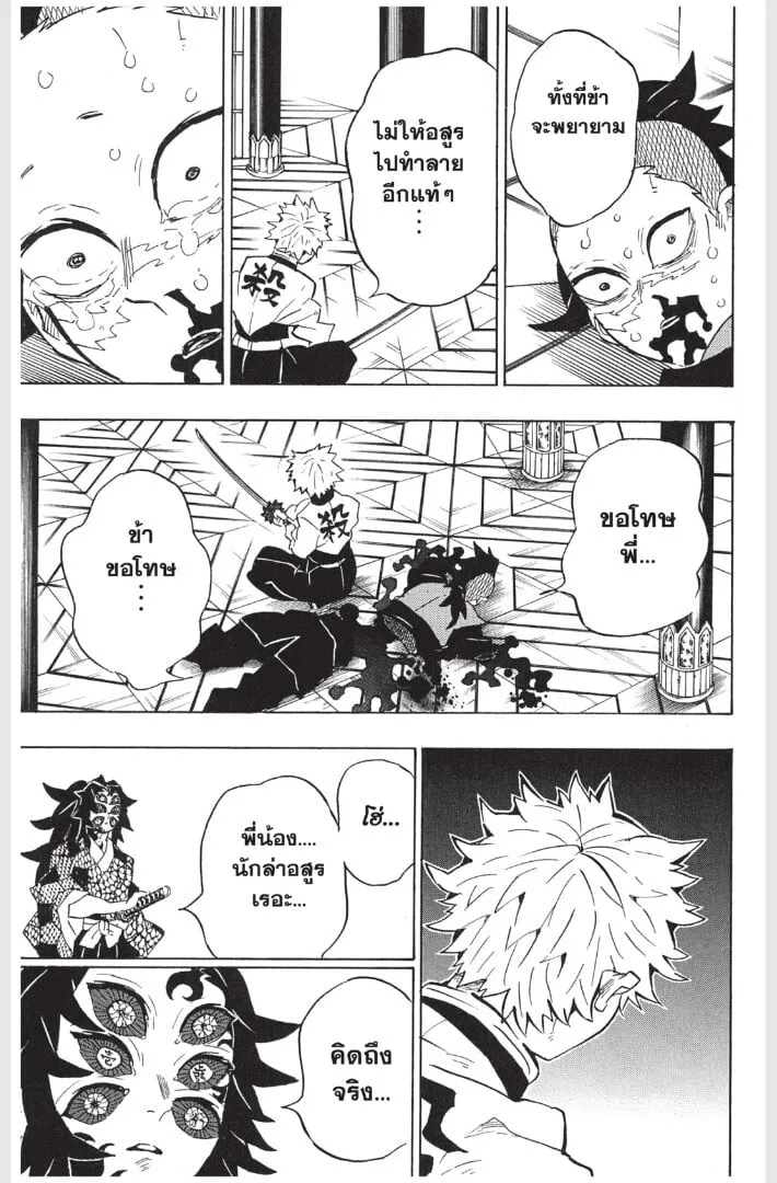 Kimetsu no yaiba ตอนที่ 161 หน้า 123
