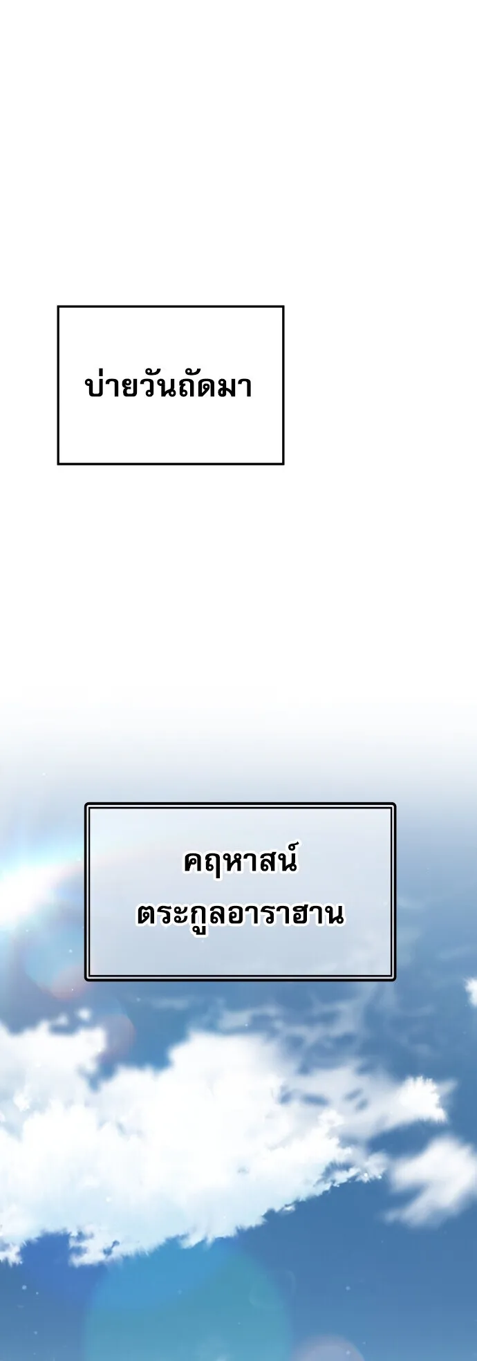 The Genius Mage Who Uses His Fists ตอนที่ 64 หน้า 53