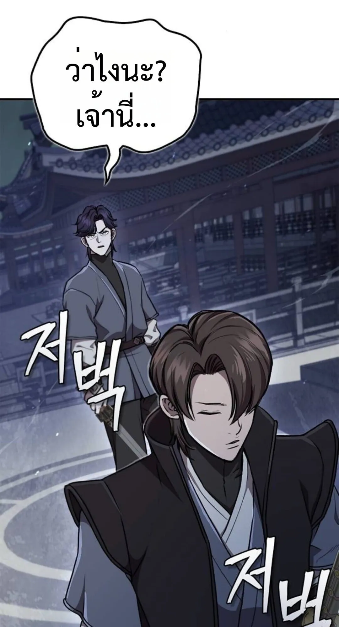 The Demonic Cult Instructor Returns ตอนที่ 26 หน้า 25