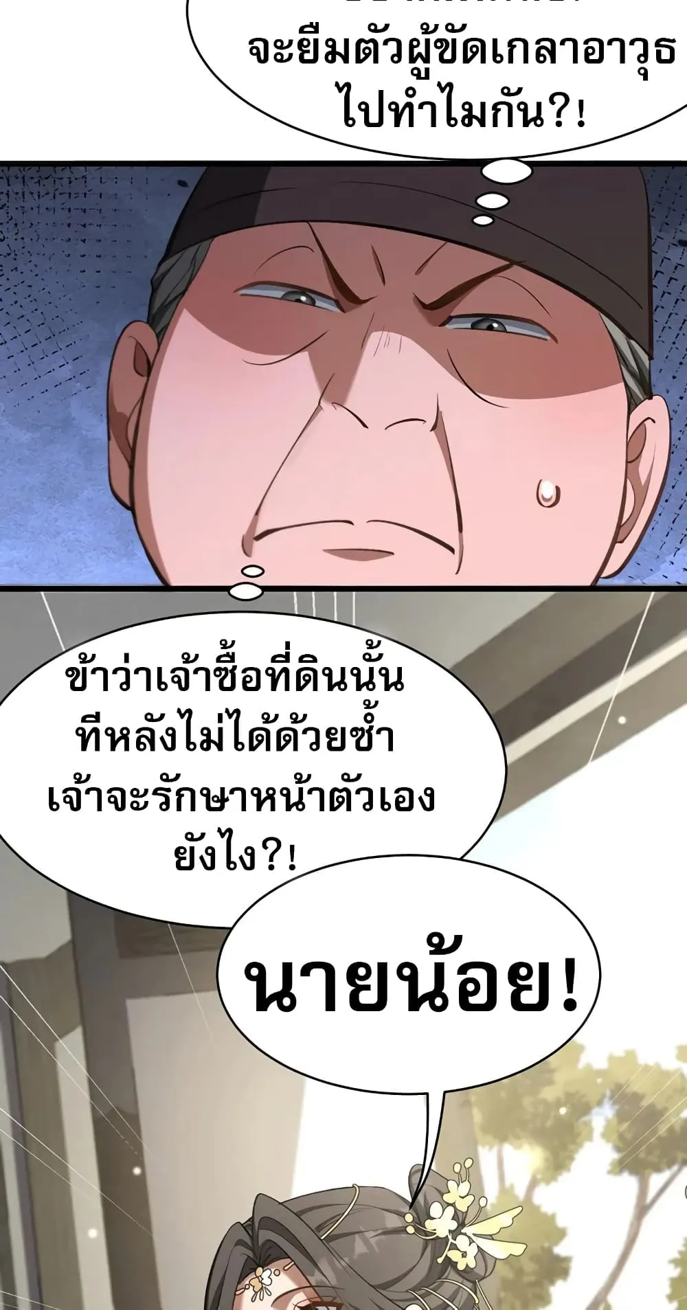 The prodigal Taoist son ตอนที่ 6 หน้า 19