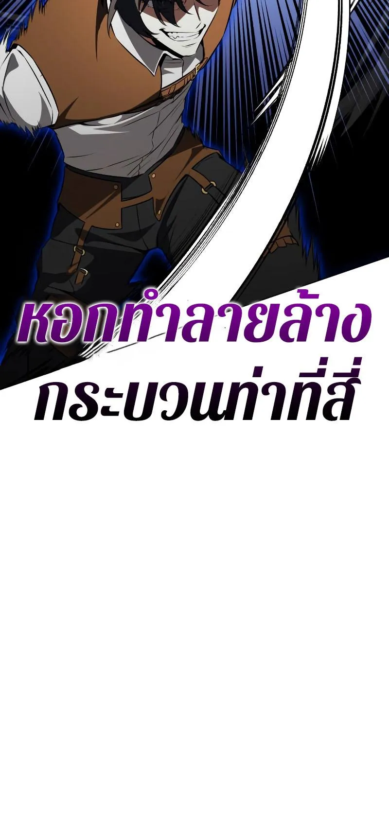 I Killed an Academy Player ตอนที่ 13 หน้า 34