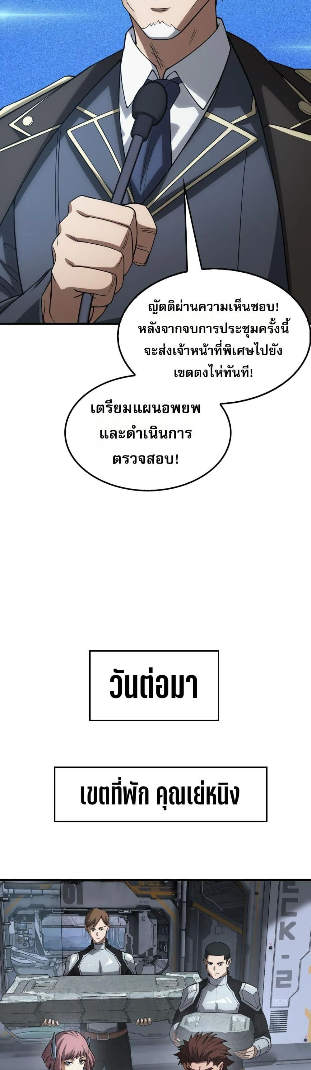 Doomsday Sword God ตอนที่ 48 หน้า 15