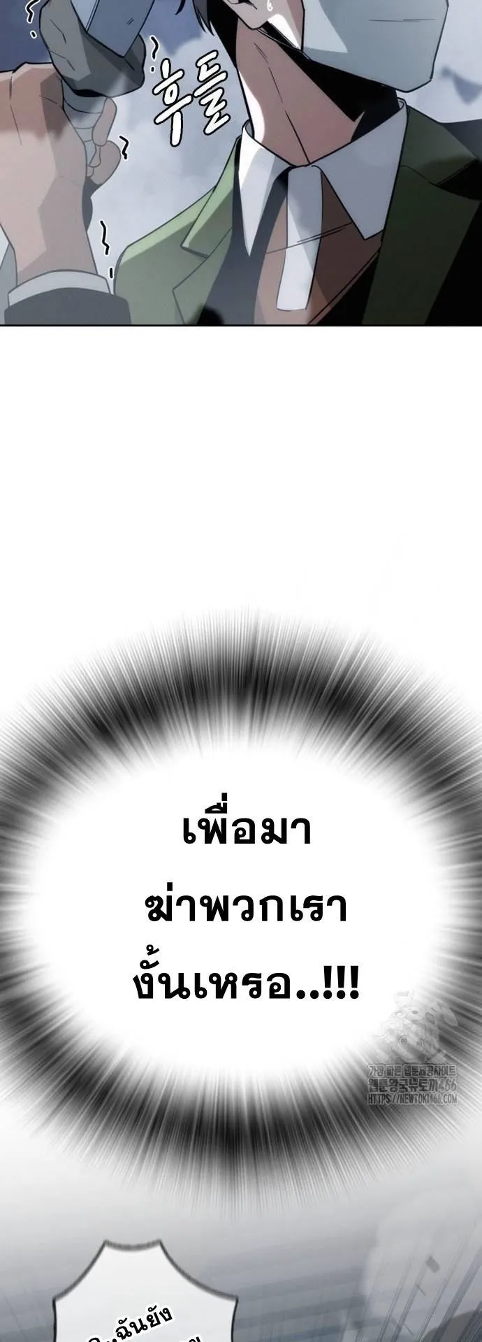 The Regressor Only Protects Me ตอนที่ 7 หน้า 68