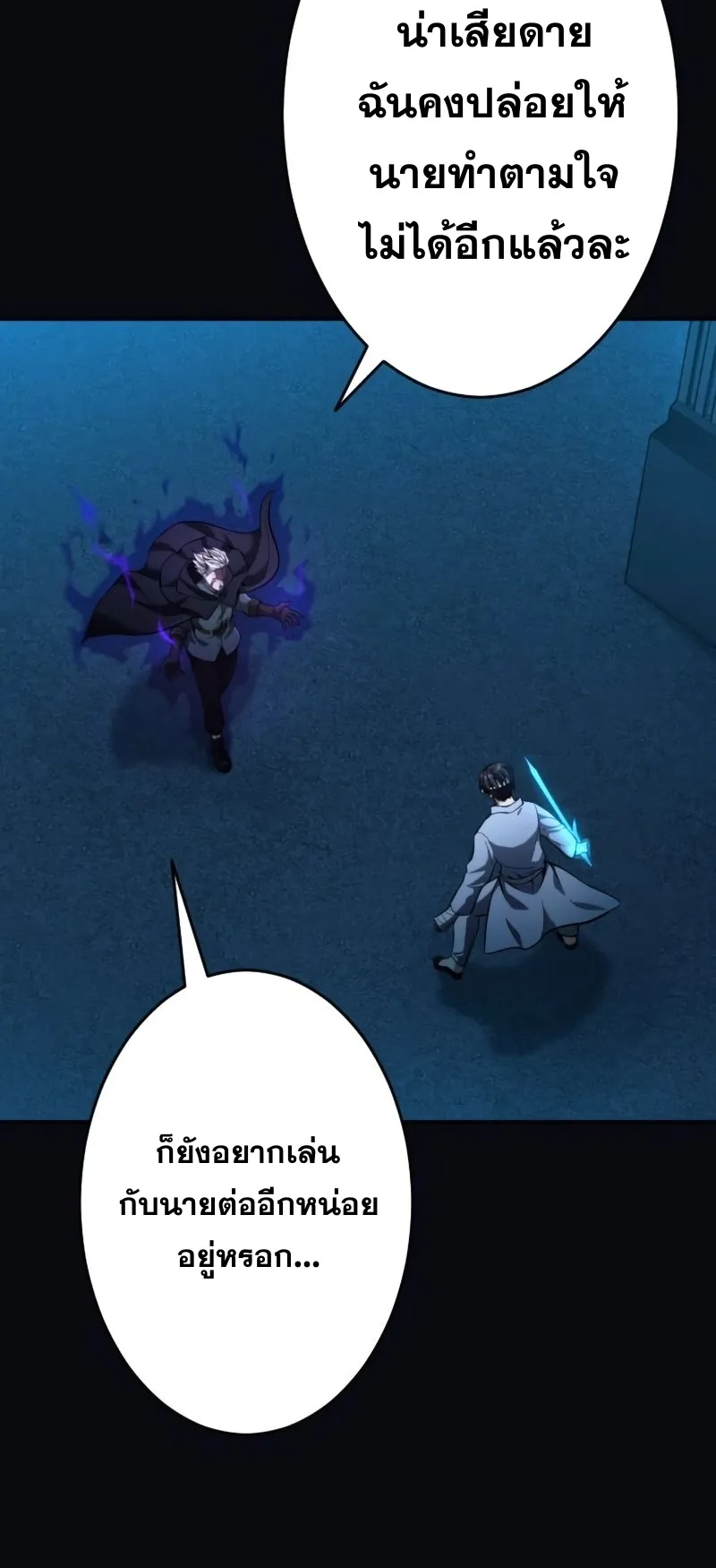 Regression of the Close Combat Mage ตอนที่ 16 หน้า 25