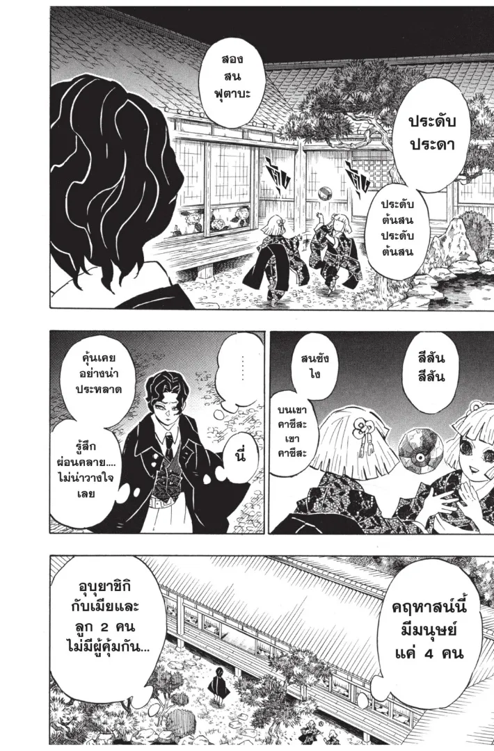 Kimetsu no yaiba ตอนที่ 137 หน้า 10
