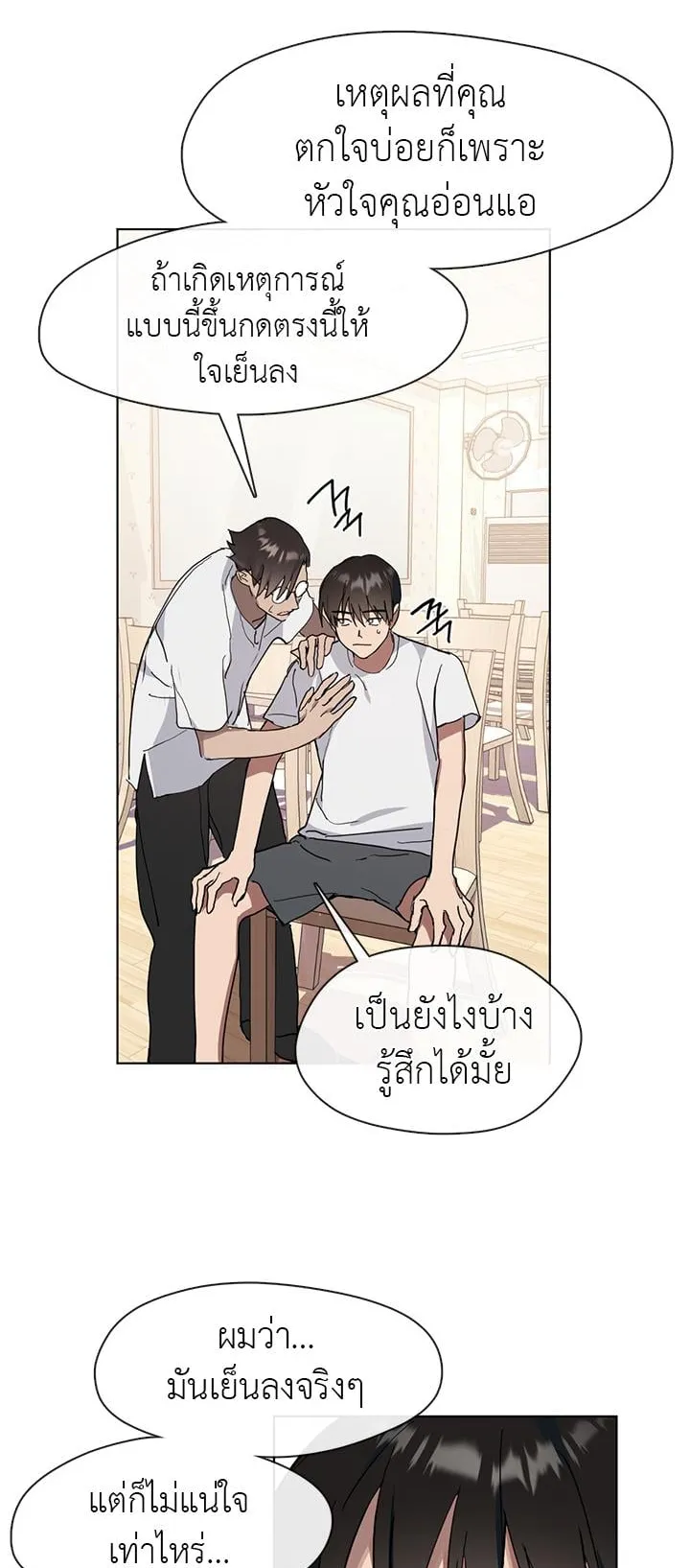 Afterlife Diner ตอนที่ 10 หน้า 36
