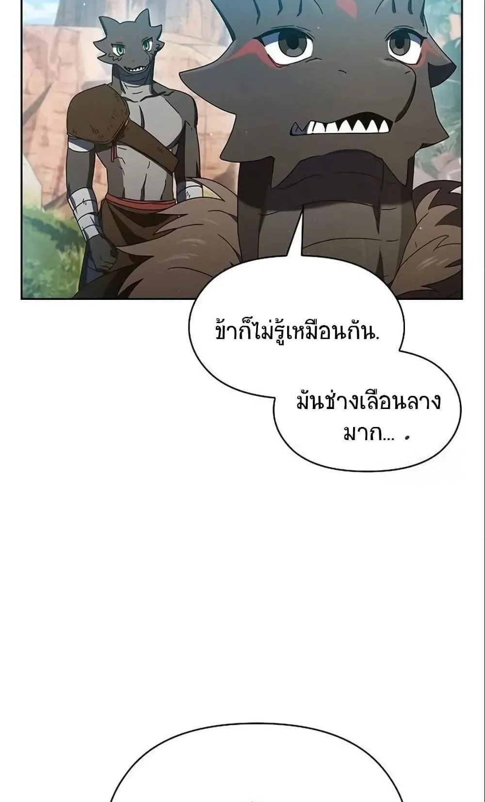 The Nebula’s Civilization ตอนที่ 5 หน้า 97