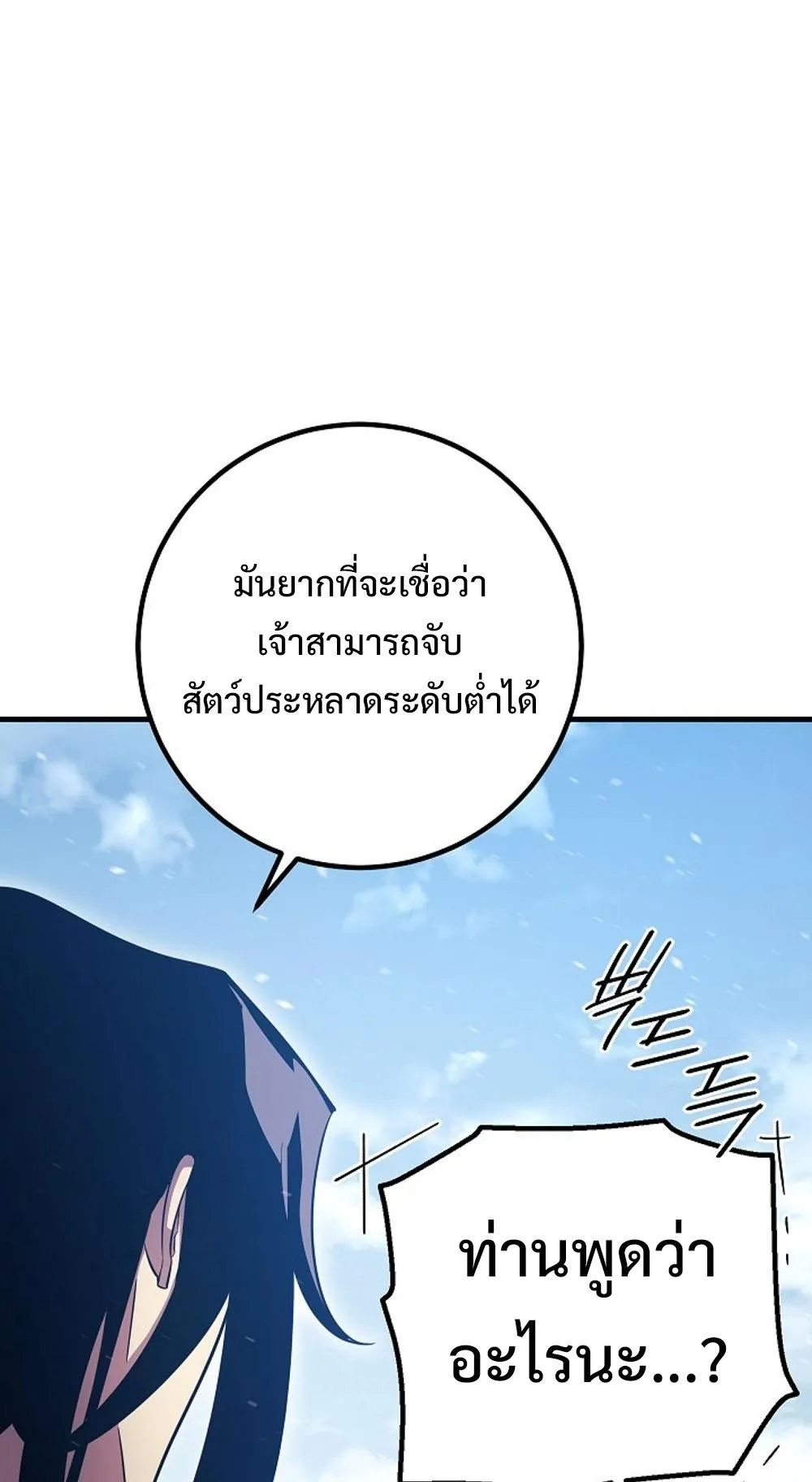 Regressing as the Reincarnated Bastard of the Sword Clan ตอนที่ 3 หน้า 98