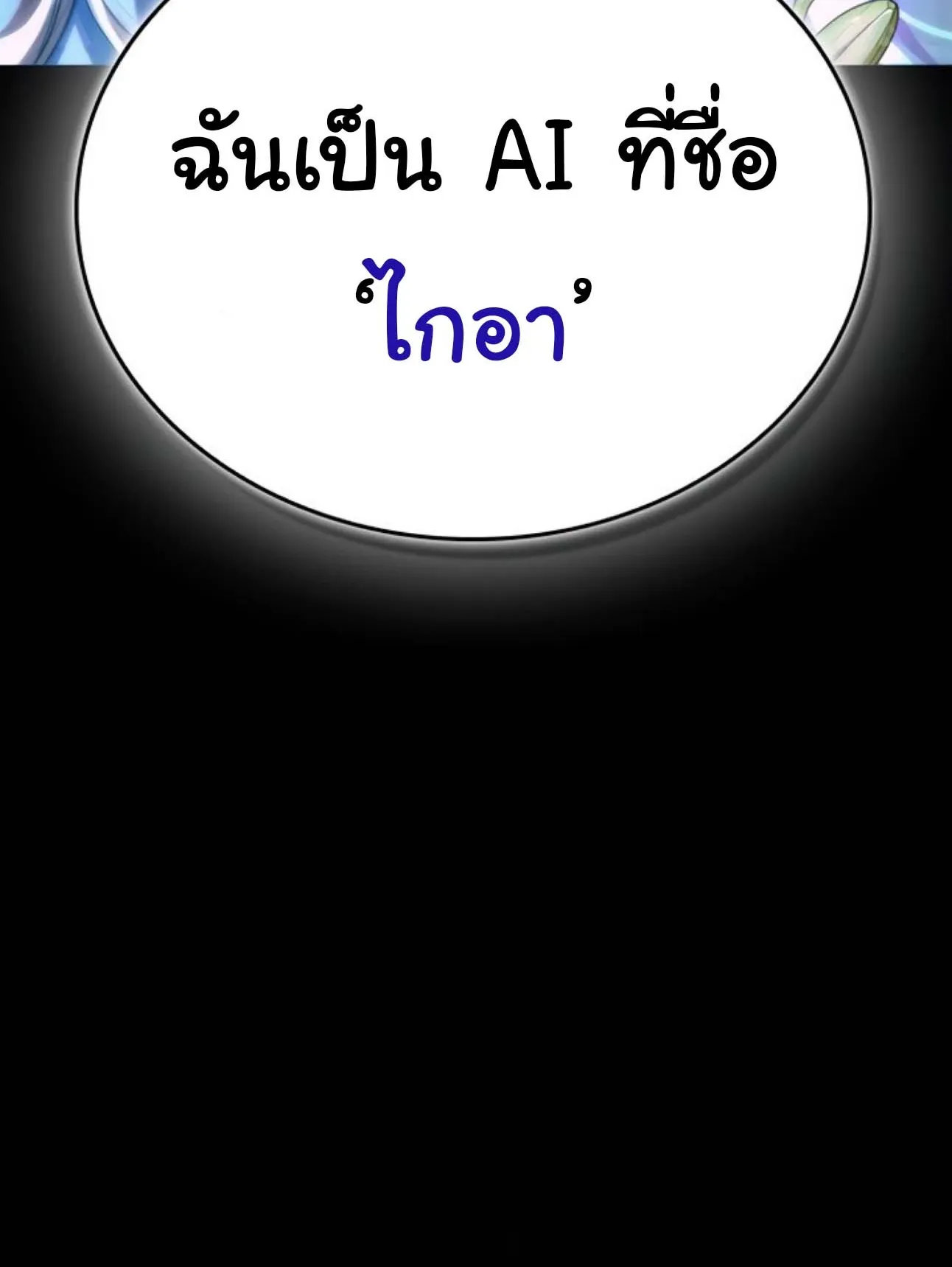 Bad Ending Maker ตอนที่ 1 หน้า 13