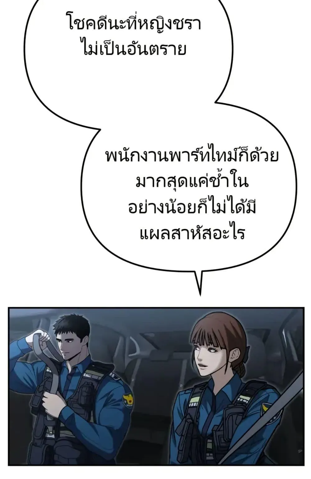 The Cop Is Too Strong ตอนที่ 4 หน้า 88