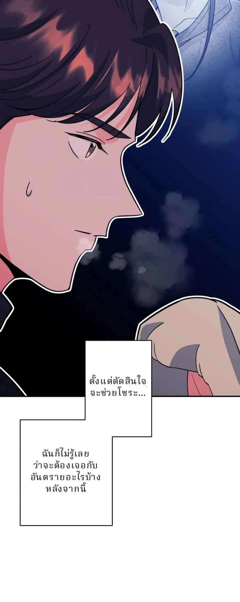 The Swordsmanship Instructor at the Academy ตอนที่ 9 หน้า 16