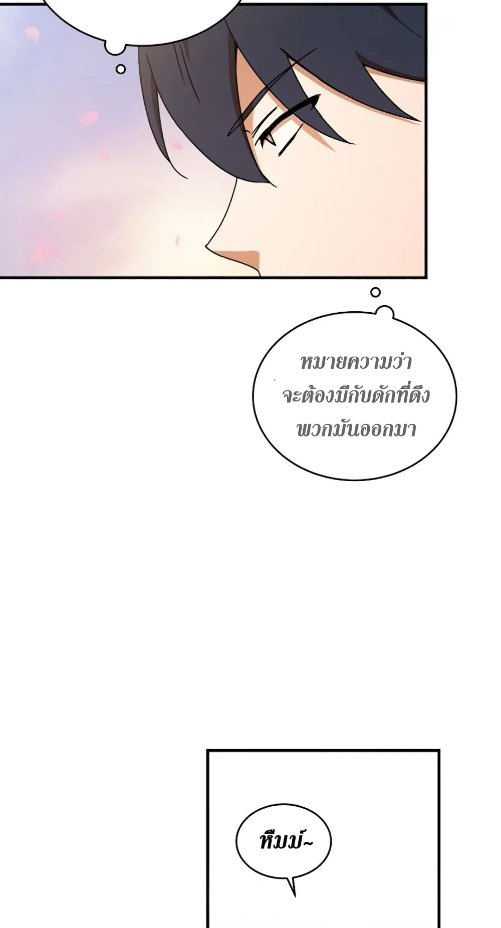 Return of the Frozen Player ตอนที่ 7 หน้า 53