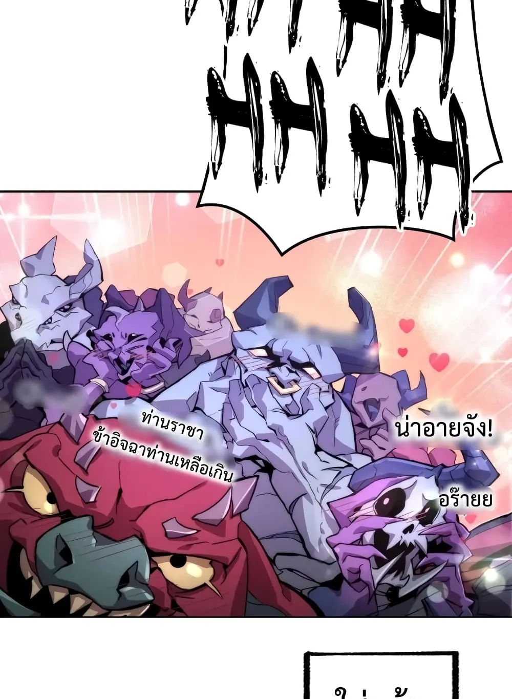 Player Who Returned 10,000 Years Later ตอนที่ 2 หน้า 95
