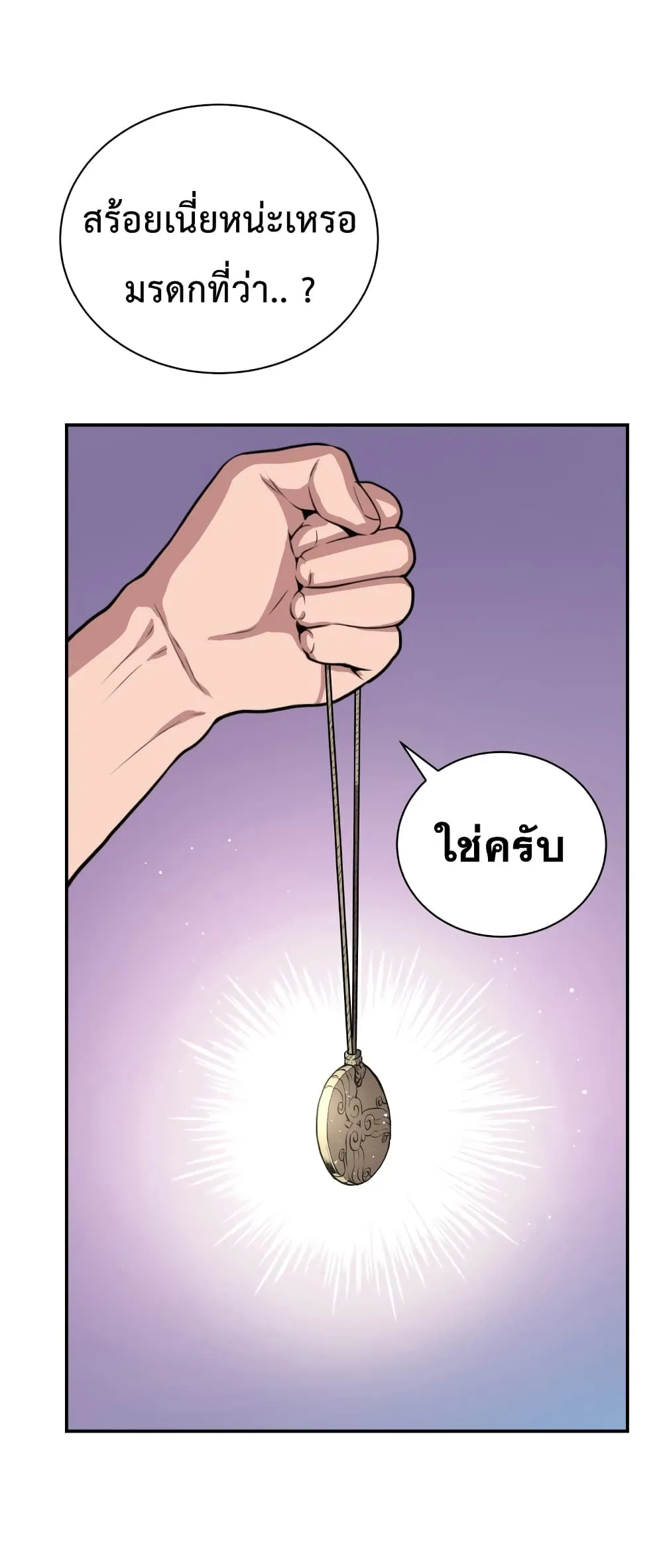 Hoarding in Hell ตอนที่ 1 หน้า 35