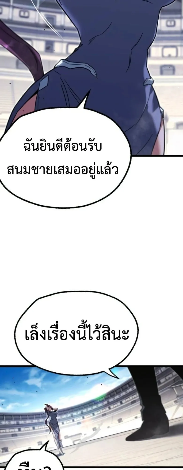 I Took Over The Academy With a Single Sashimi Knife ตอนที่ 58 หน้า 13