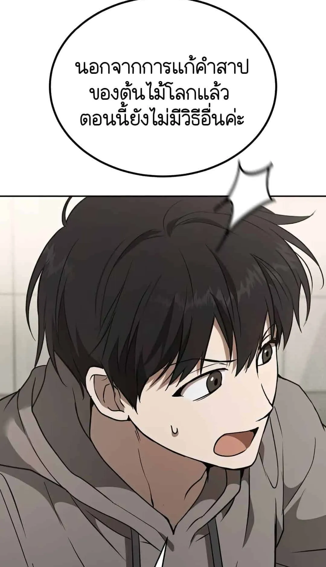 Shinsu Kindergarten ตอนที่ 23 หน้า 14