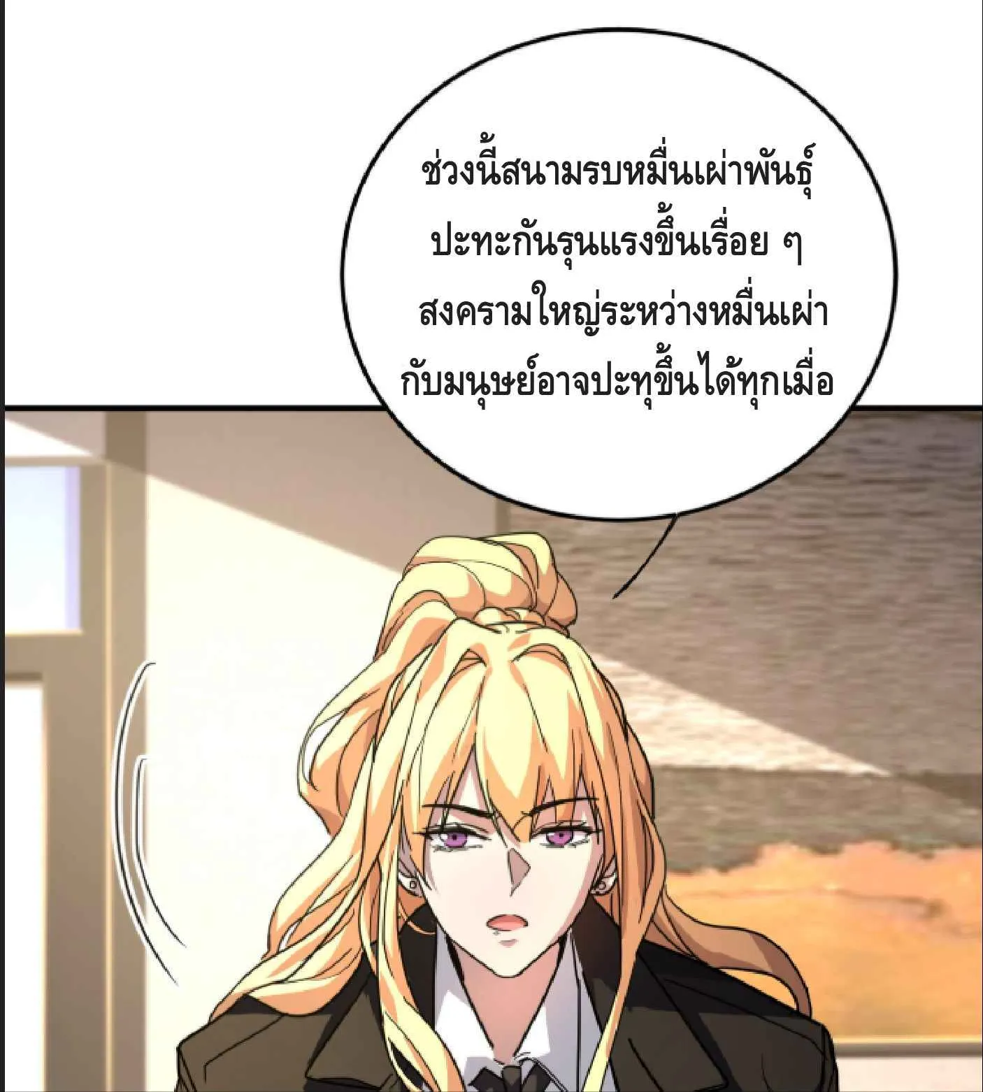High Martial Arts: Sweeping Through Three Thousand ตอนที่ 9 หน้า 80