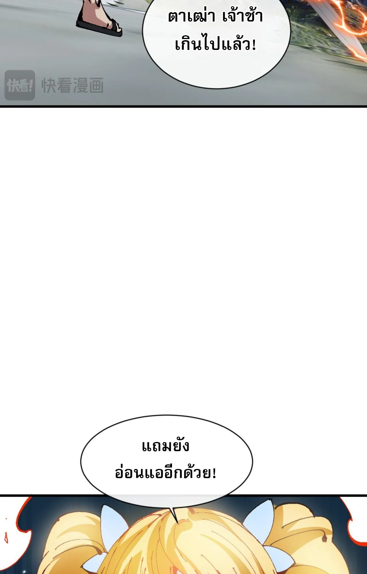 Devious Son of Heaven ตอนที่ 140 หน้า 36