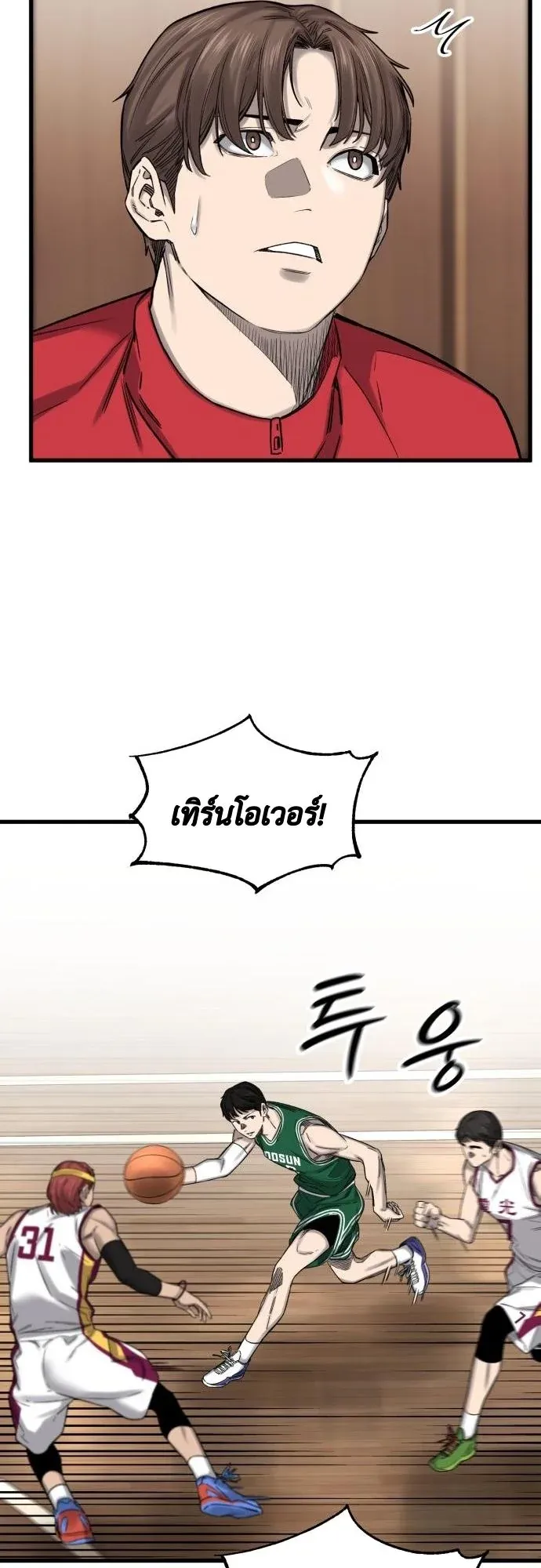 Ankle Breaker ตอนที่ 3 หน้า 35