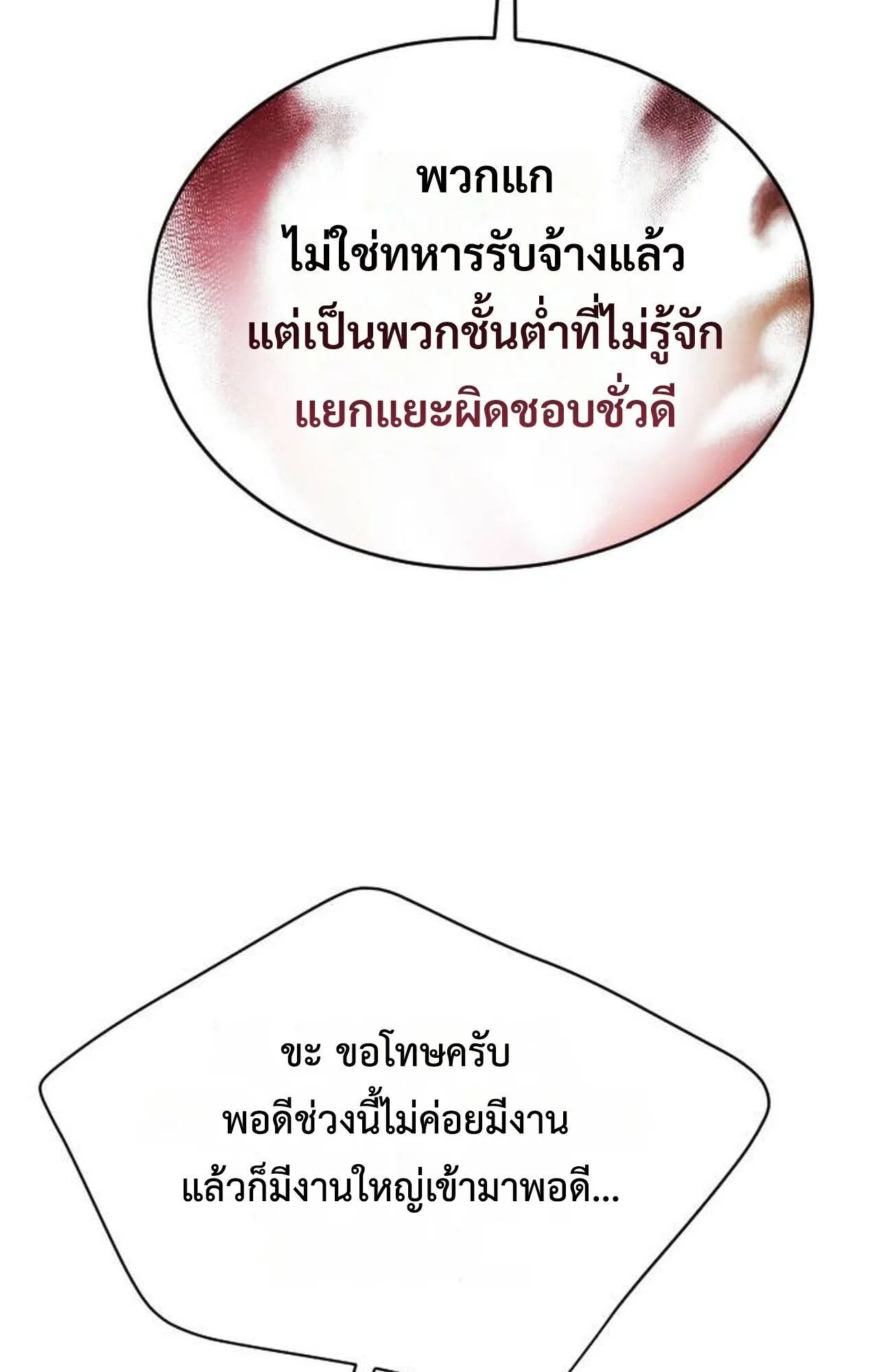 The Genius Mage Who Uses His Fists ตอนที่ 34 หน้า 69