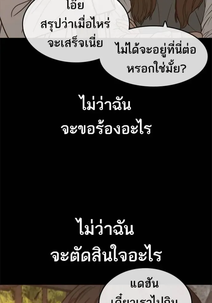 Loser Life 2 ตอนที่ 48 หน้า 71