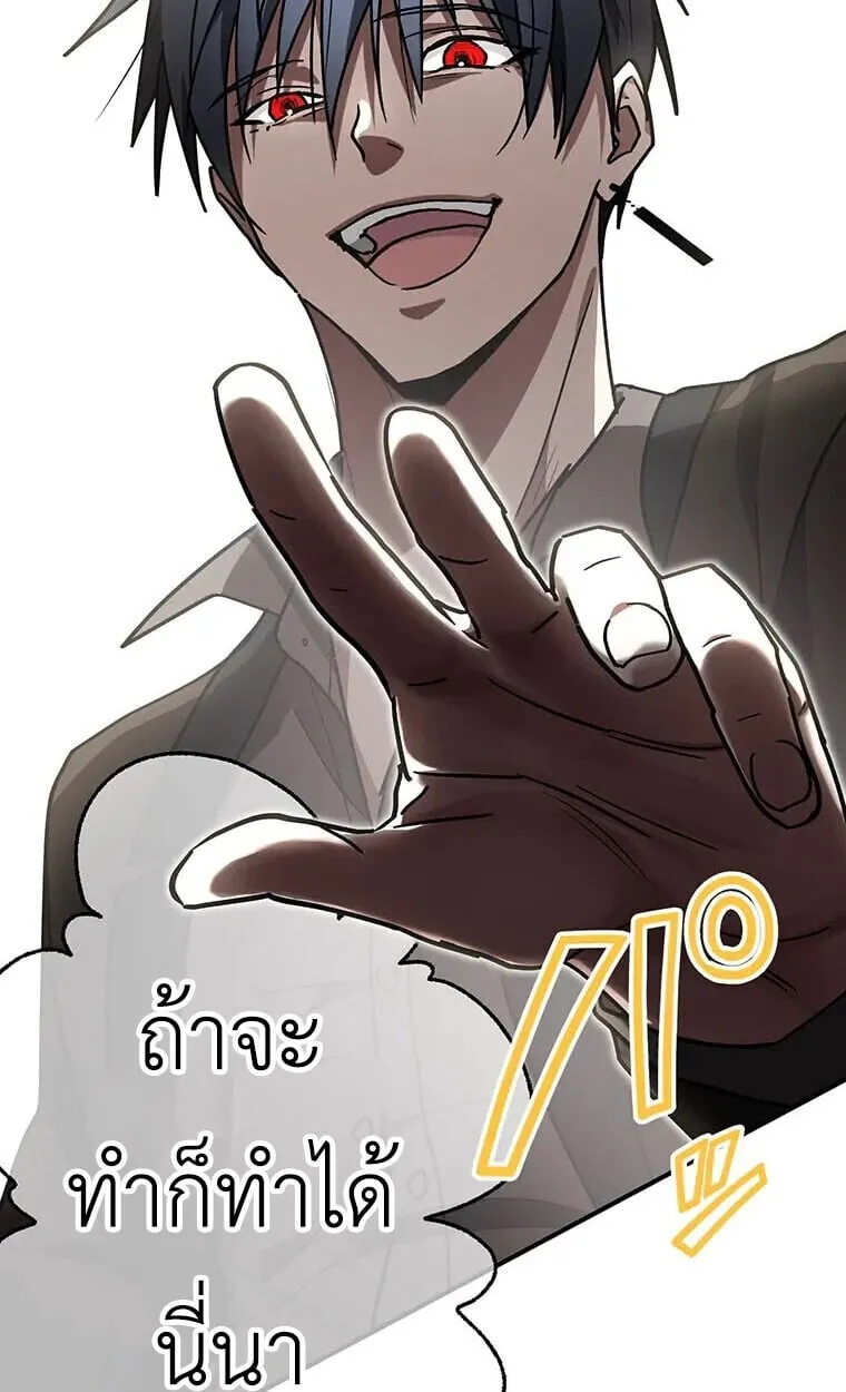 Aristocrat’s Revenge ตอนที่ 40 หน้า 83