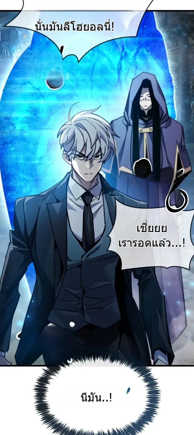 The Player Hides His Past ตอนที่ 91 หน้า 27
