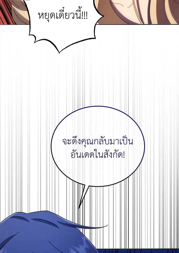 Necromancer Academy’s Genius Summoner Chapter 47 หน้า 78