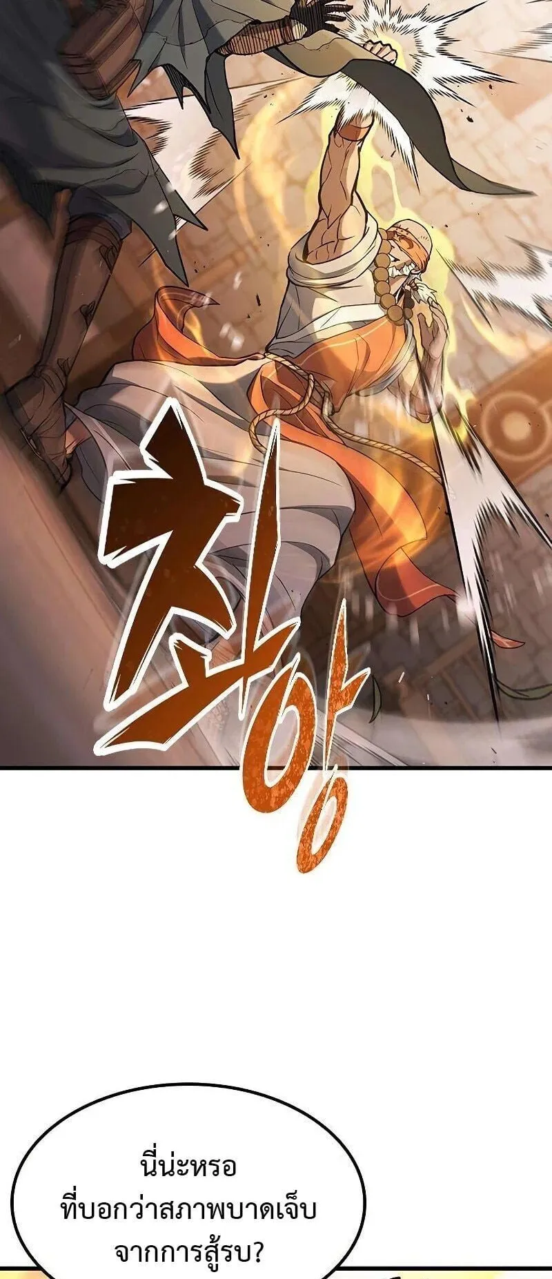 Demonic Beast Hunter Survival Guide ตอนที่ 12 หน้า 66